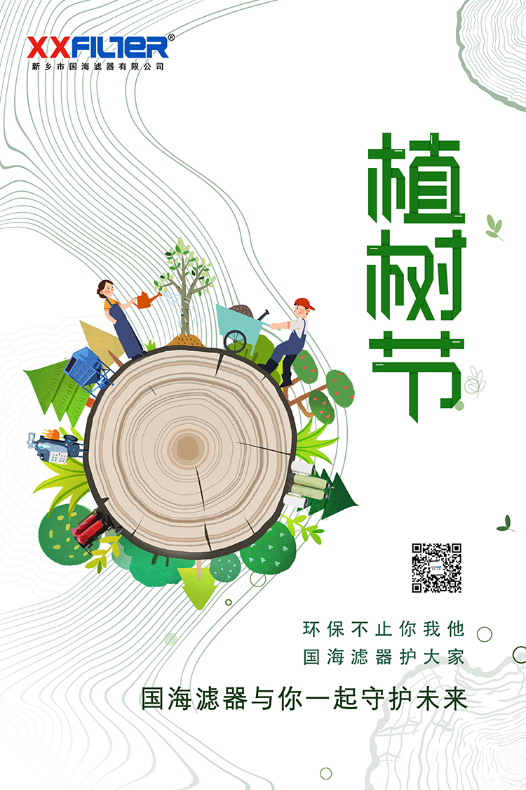 3.12植樹(shù)節