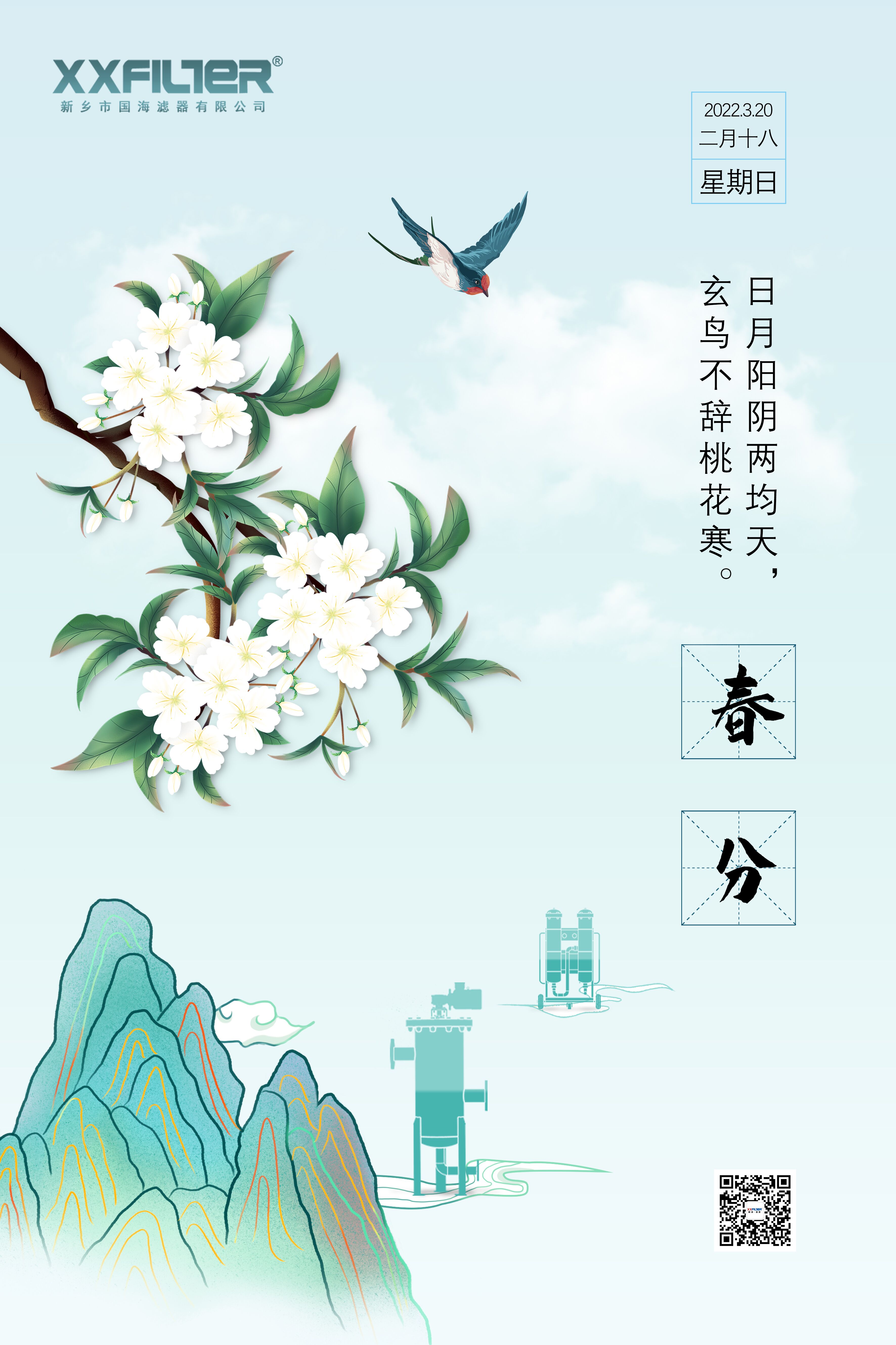 3.20春分，晝夜平分，暖意生