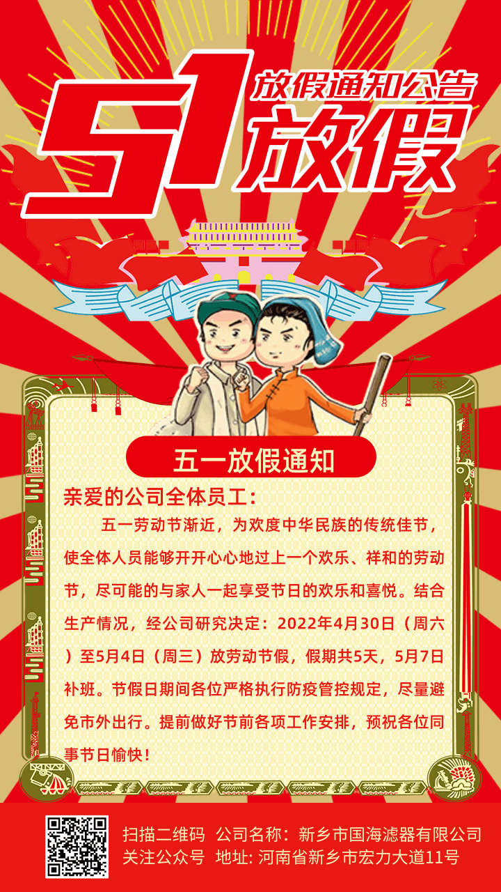 五一勞動(dòng)節放假通知公告 (1)