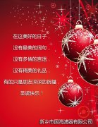 國海濾器祝新老客戶(hù)2017圣誕節快樂(lè )！
