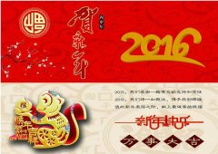 2016年國海濾器春節放假通知