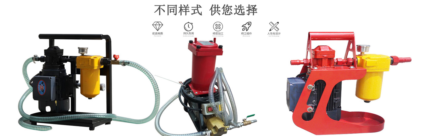 新型便攜式濾油機BLYJ-16