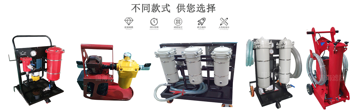 賀德克OFU10濾油機