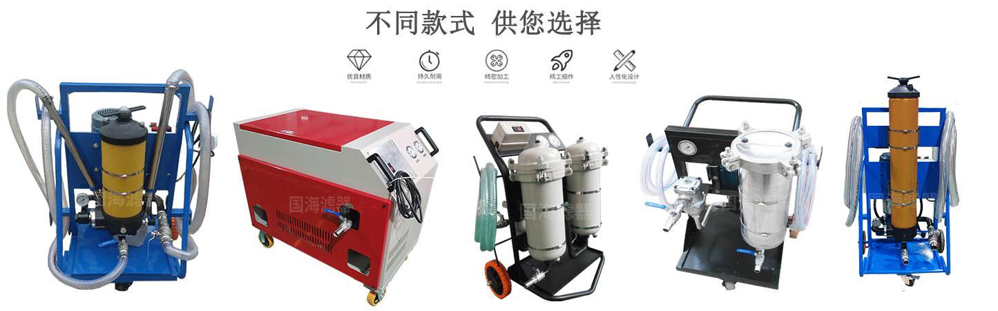 移動(dòng)式賀德克OFU精細濾油車(chē)